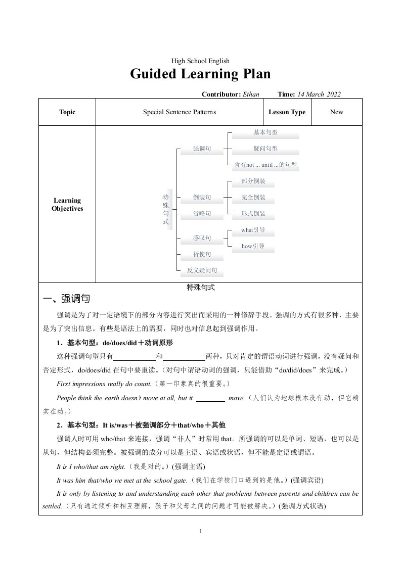 高三英语二轮语法专题复习学案：特殊句式