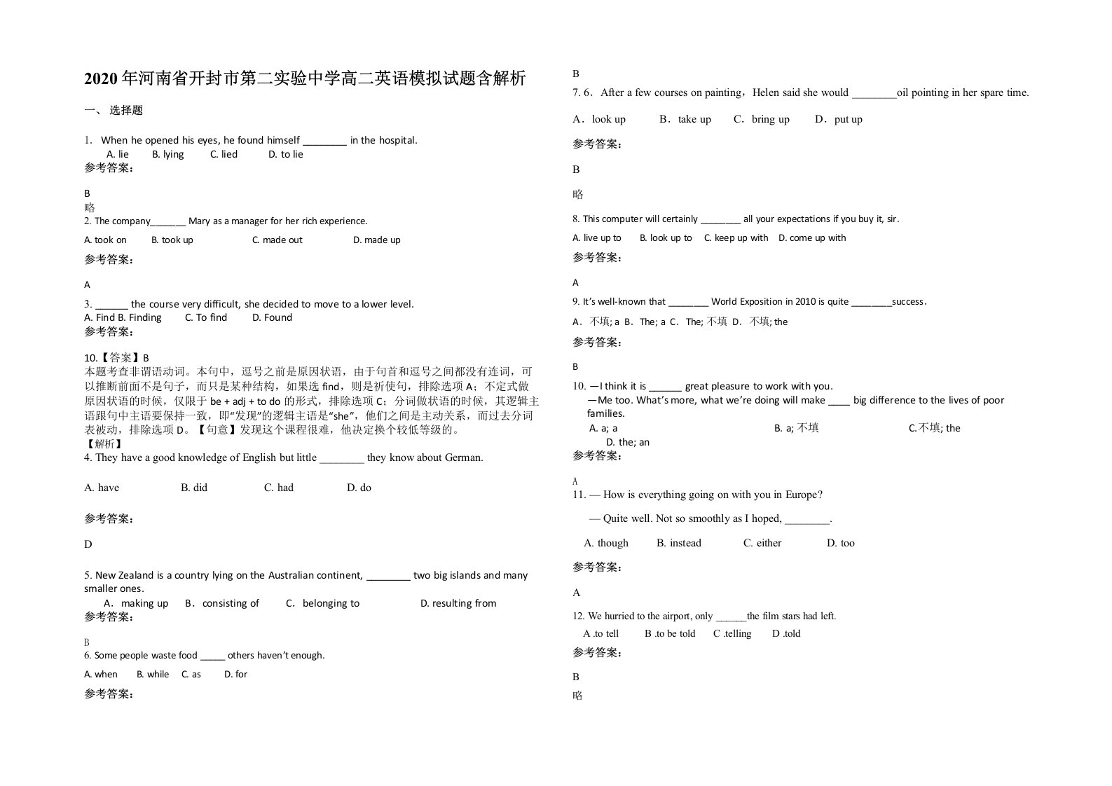 2020年河南省开封市第二实验中学高二英语模拟试题含解析