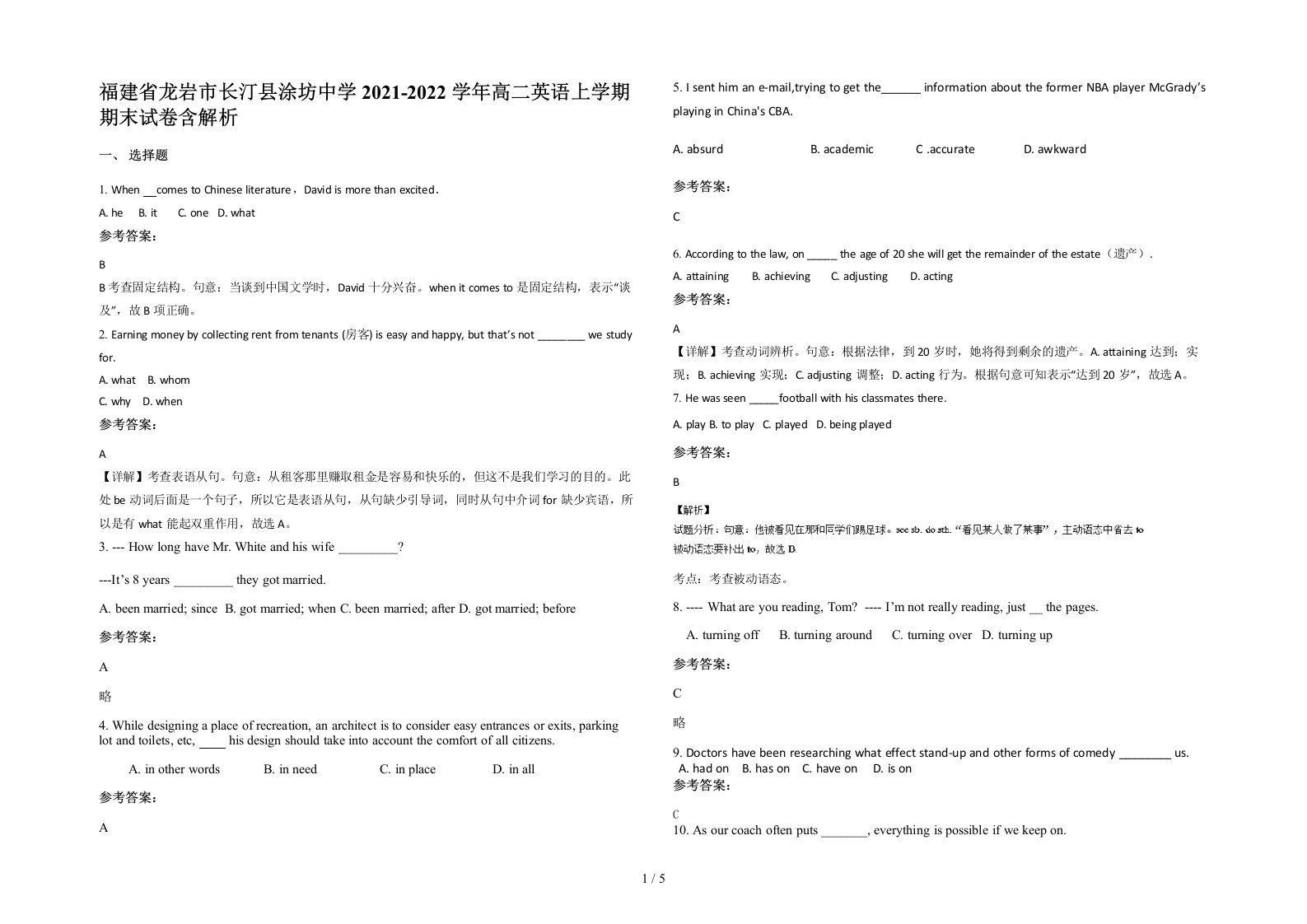 福建省龙岩市长汀县涂坊中学2021-2022学年高二英语上学期期末试卷含解析