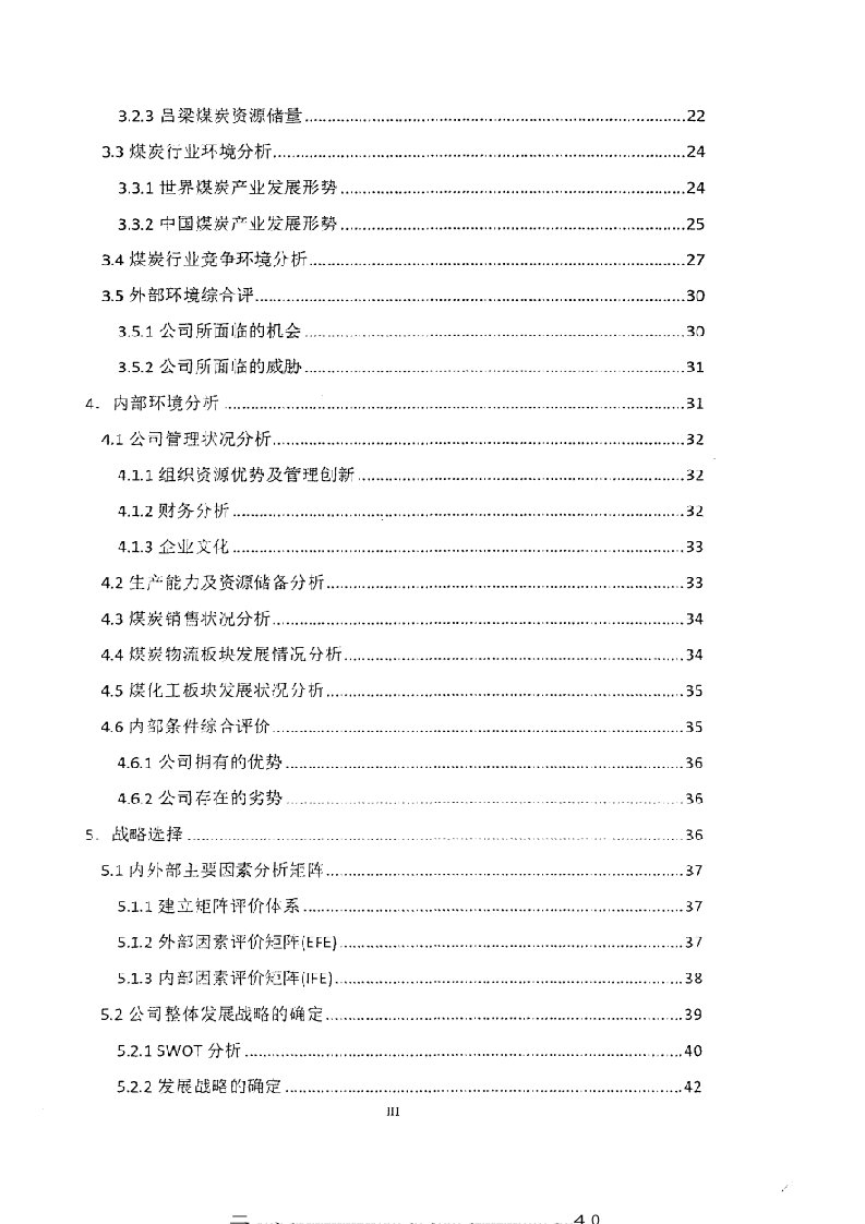 皖北煤电集团北方能化公司在山西省吕梁市的发展战略分析