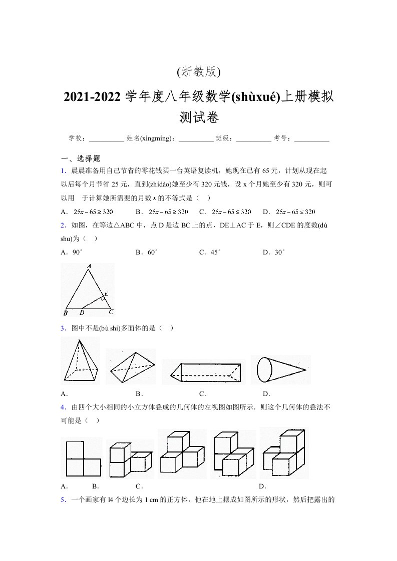 浙教版