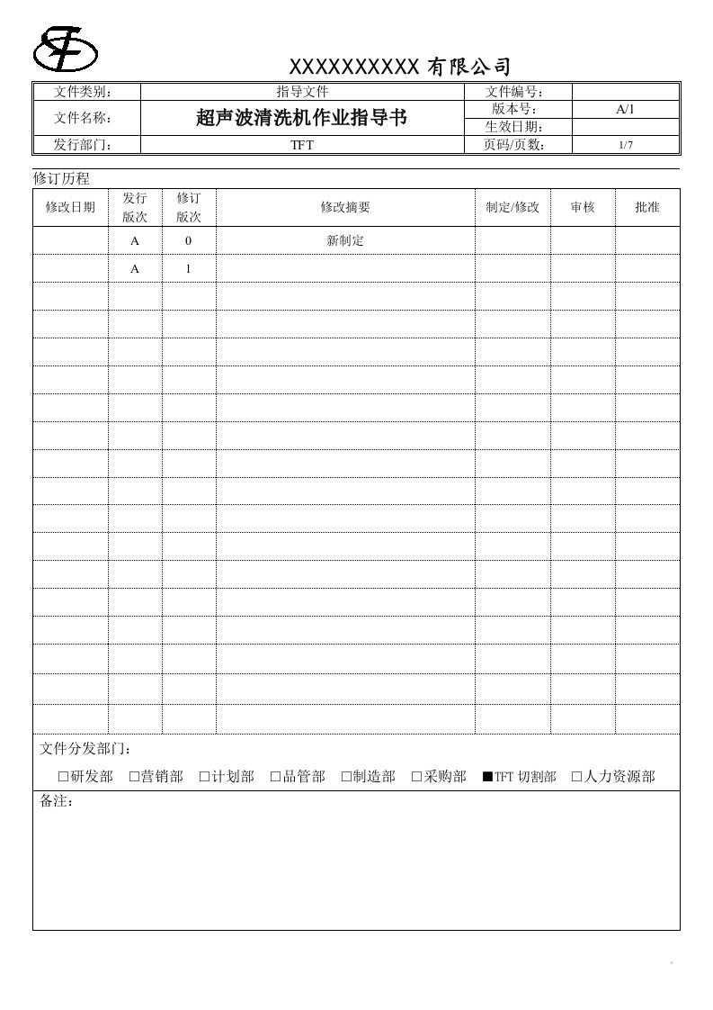 超声波清洗机作业指导书A1