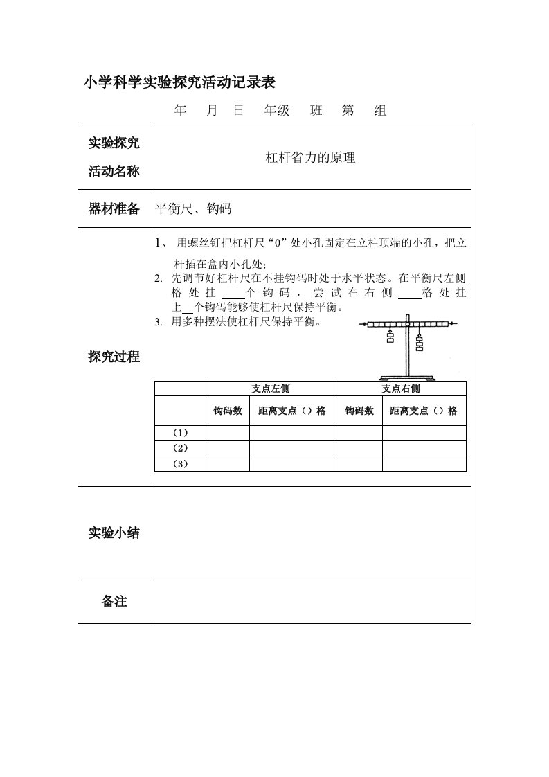 小学科学实验探究活动学生实验报告单五下