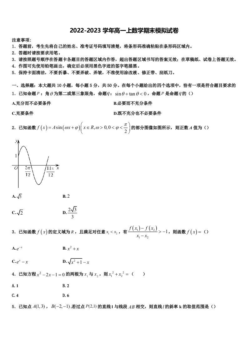 吉林省长春市七中2022年高一数学第一学期期末学业质量监测试题含解析