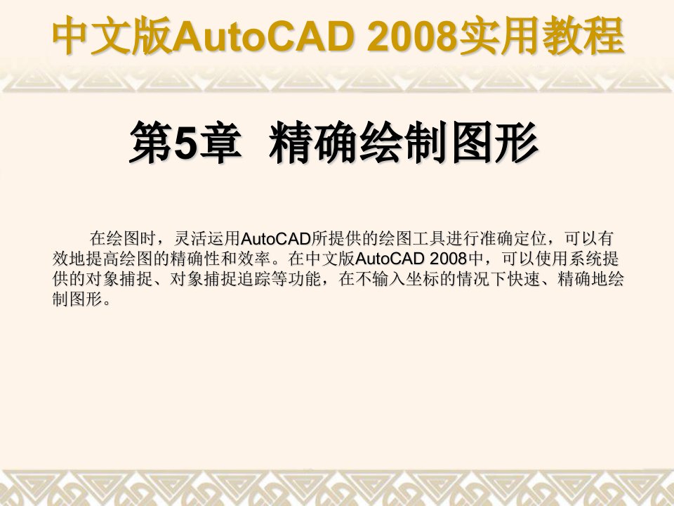 《中文版AutoCAD