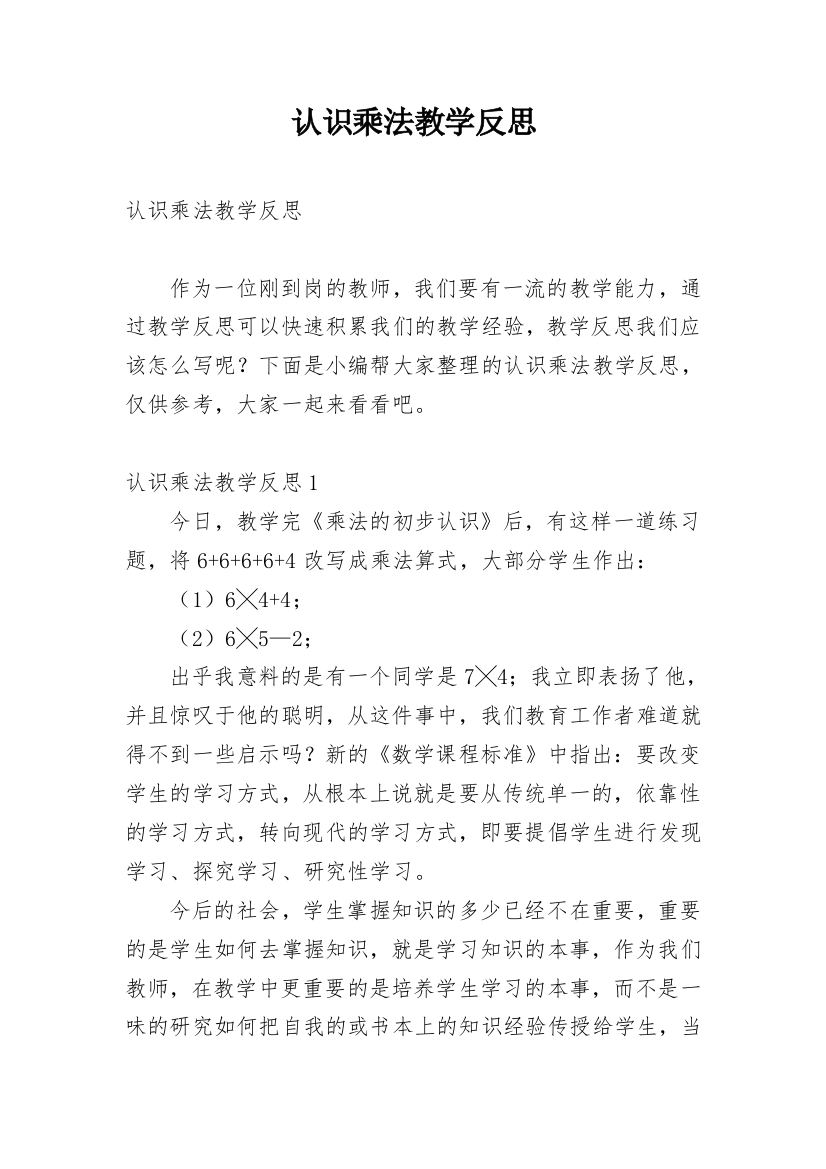 认识乘法教学反思_4