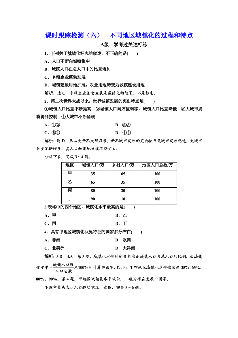 （新教材）2019-2020学年新课程同步中图版地理必修第二册学案课时跟踪检测（六）