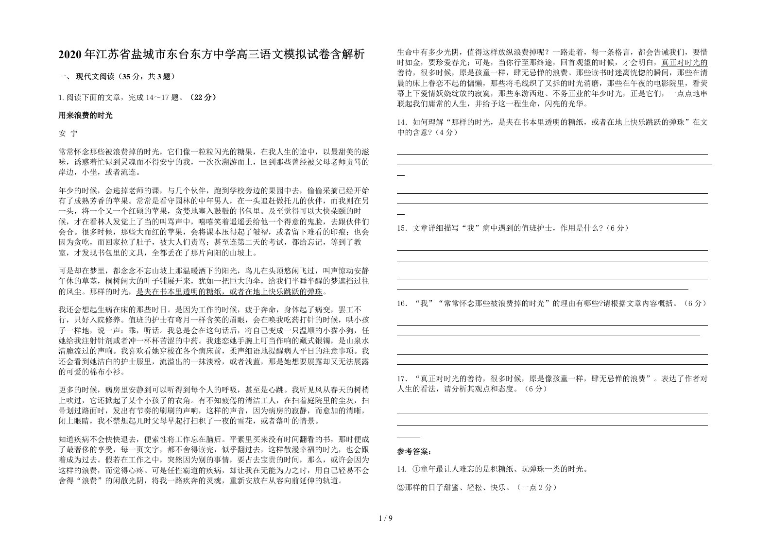 2020年江苏省盐城市东台东方中学高三语文模拟试卷含解析