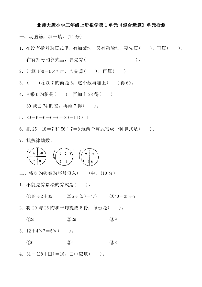 2023年北师大版小学三年级上册数学单元检测试题全册