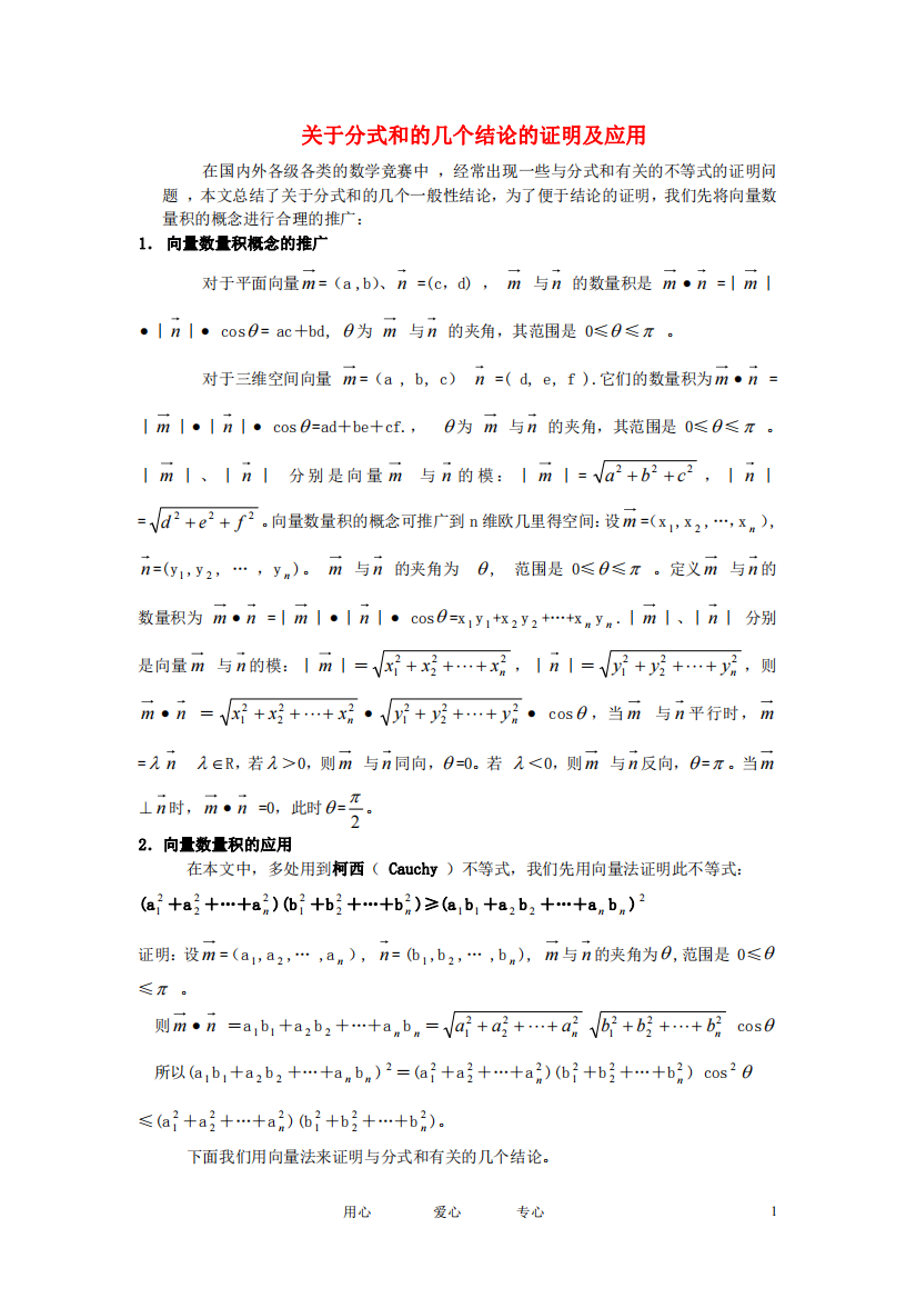 高中数学教学论文