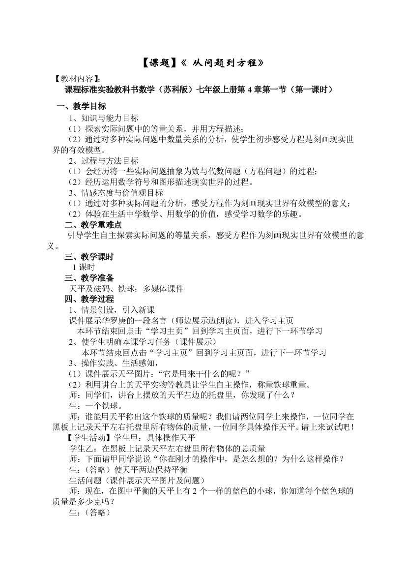 【小学中学教育精选】《从问题到方程》第一课时教学设计教案