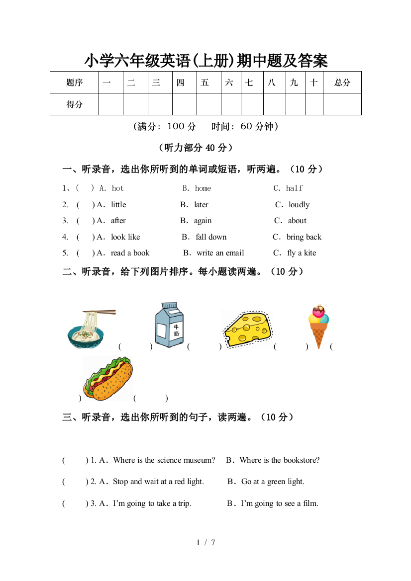 小学六年级英语(上册)期中题及答案