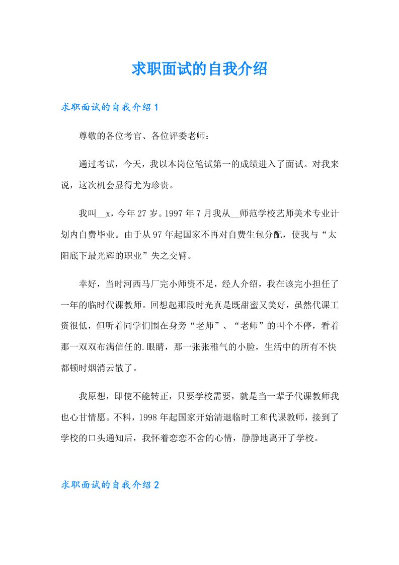 求职面试的自我介绍