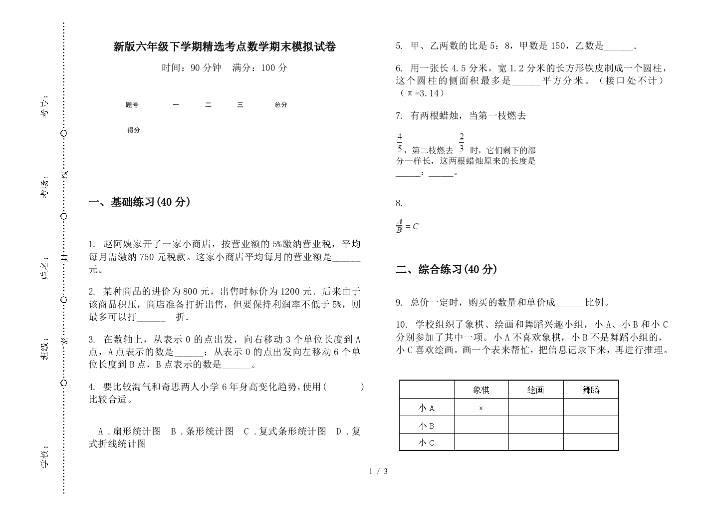 新版六年级下学期精选考点数学期末模拟试卷