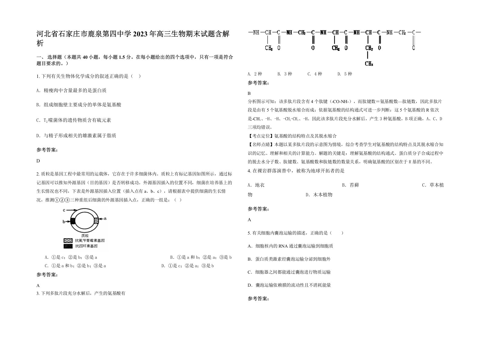 河北省石家庄市鹿泉第四中学2023年高三生物期末试题含解析