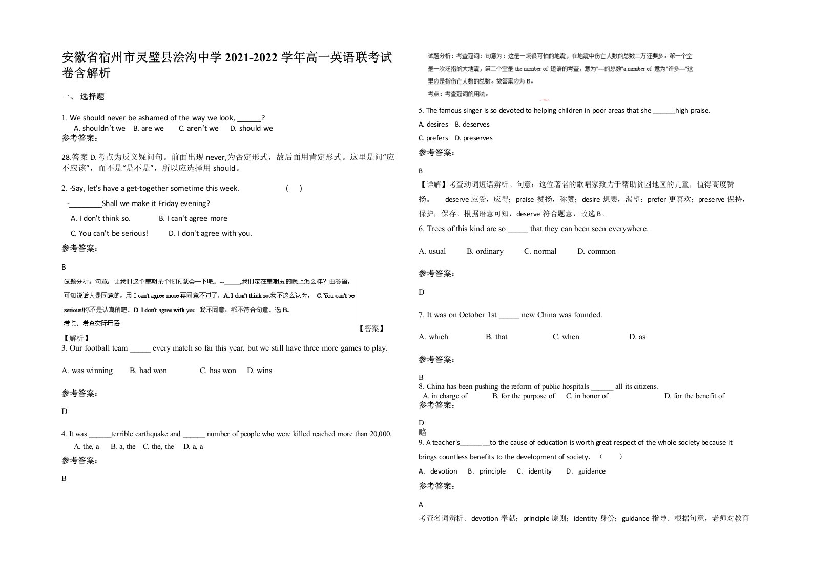 安徽省宿州市灵璧县浍沟中学2021-2022学年高一英语联考试卷含解析