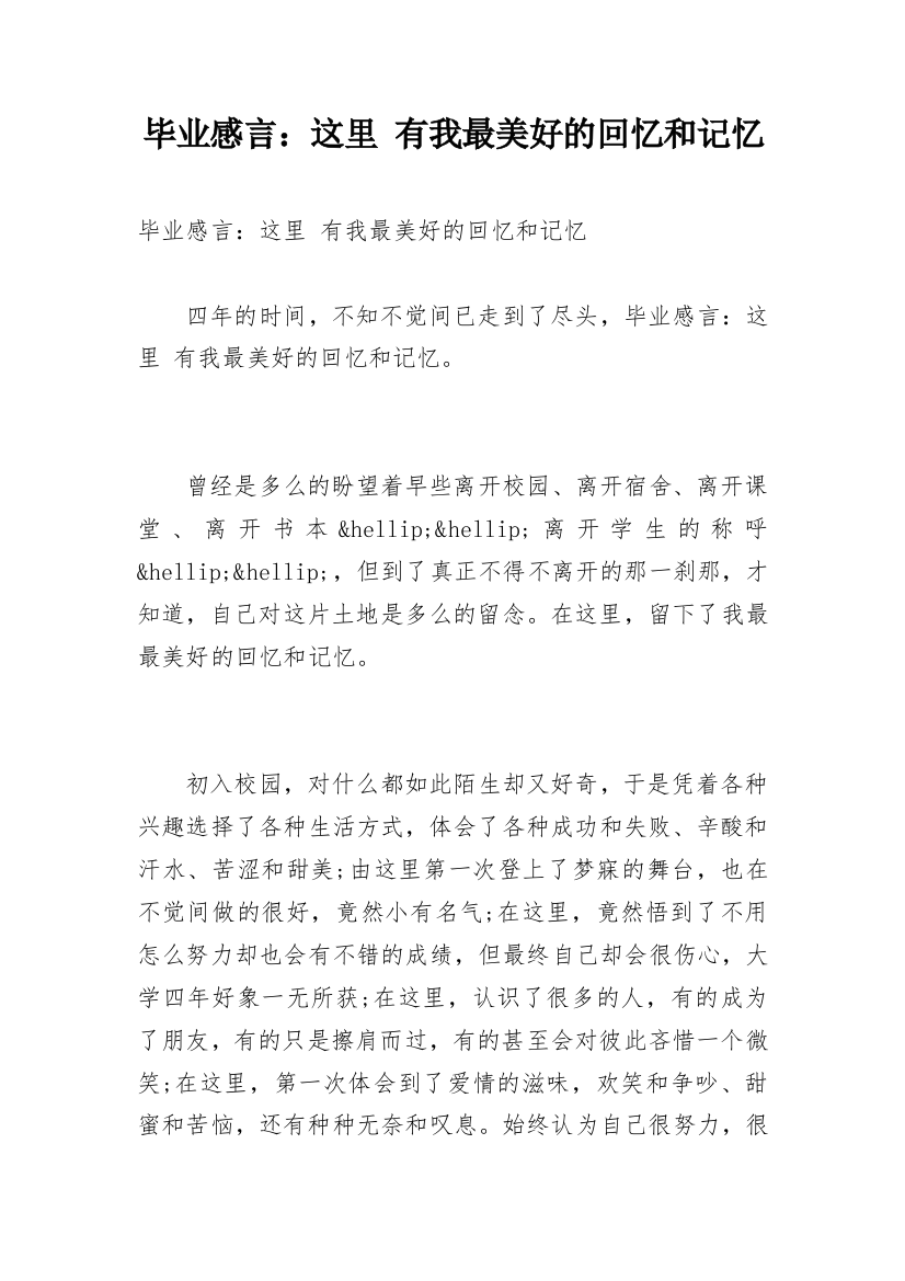 毕业感言：这里