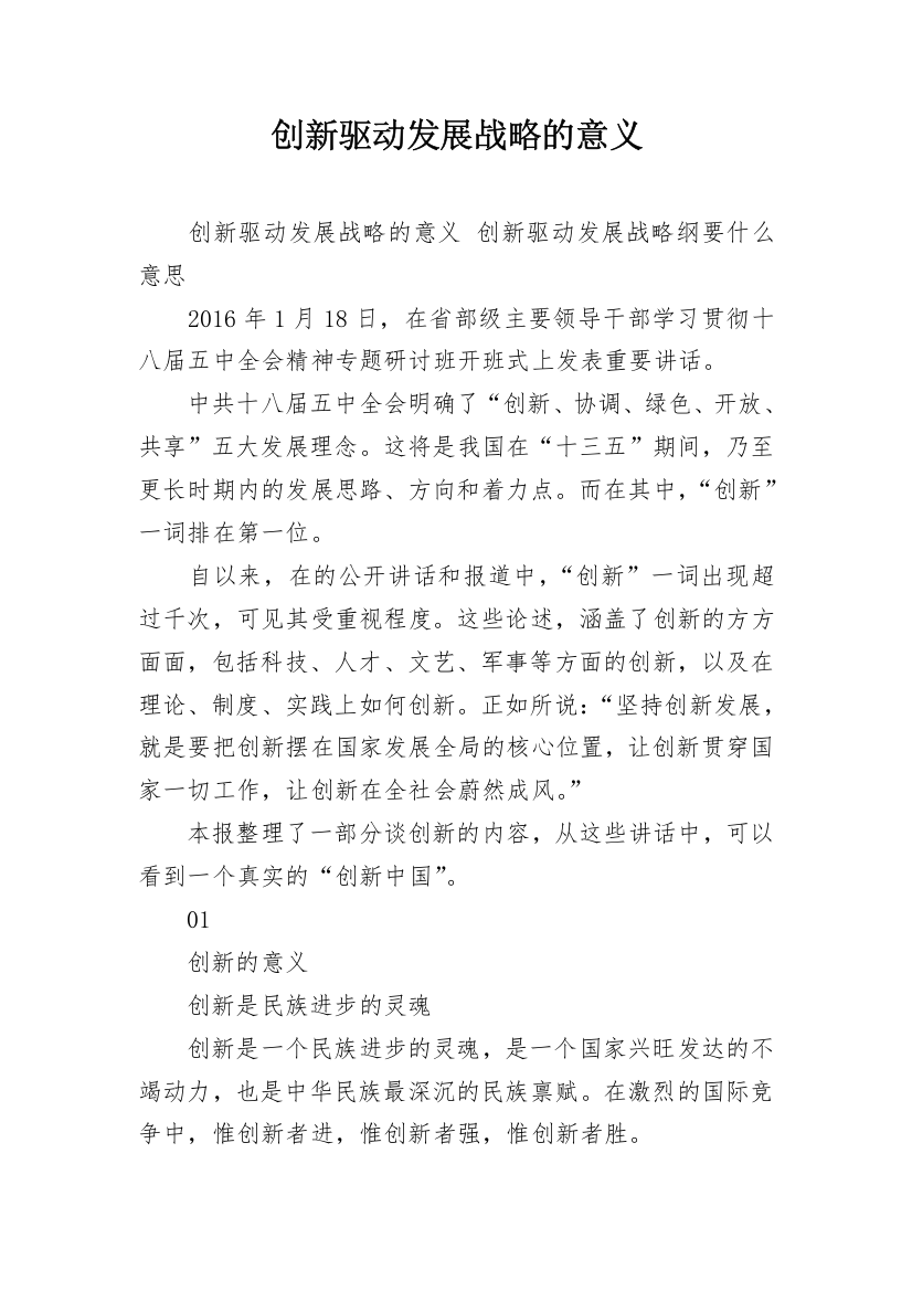 创新驱动发展战略的意义