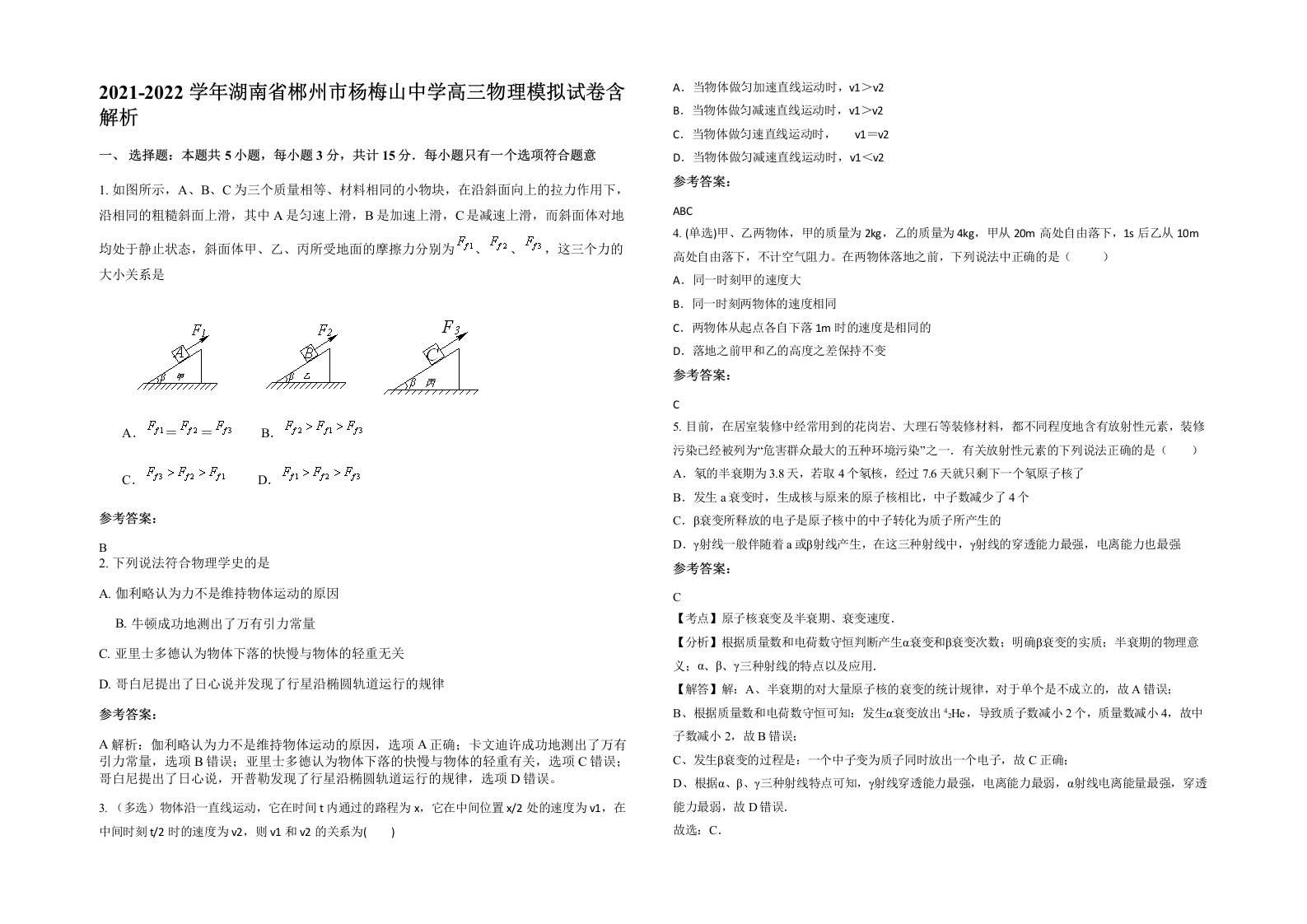 2021-2022学年湖南省郴州市杨梅山中学高三物理模拟试卷含解析