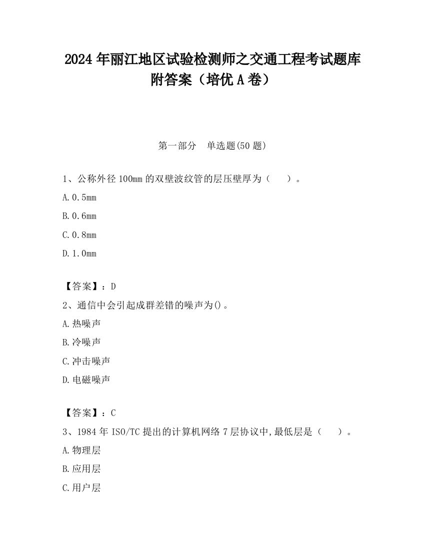 2024年丽江地区试验检测师之交通工程考试题库附答案（培优A卷）