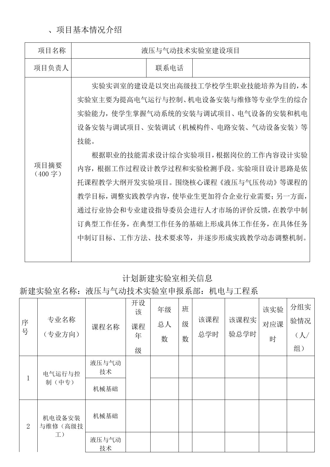 液压与气动技术实验室建设方案