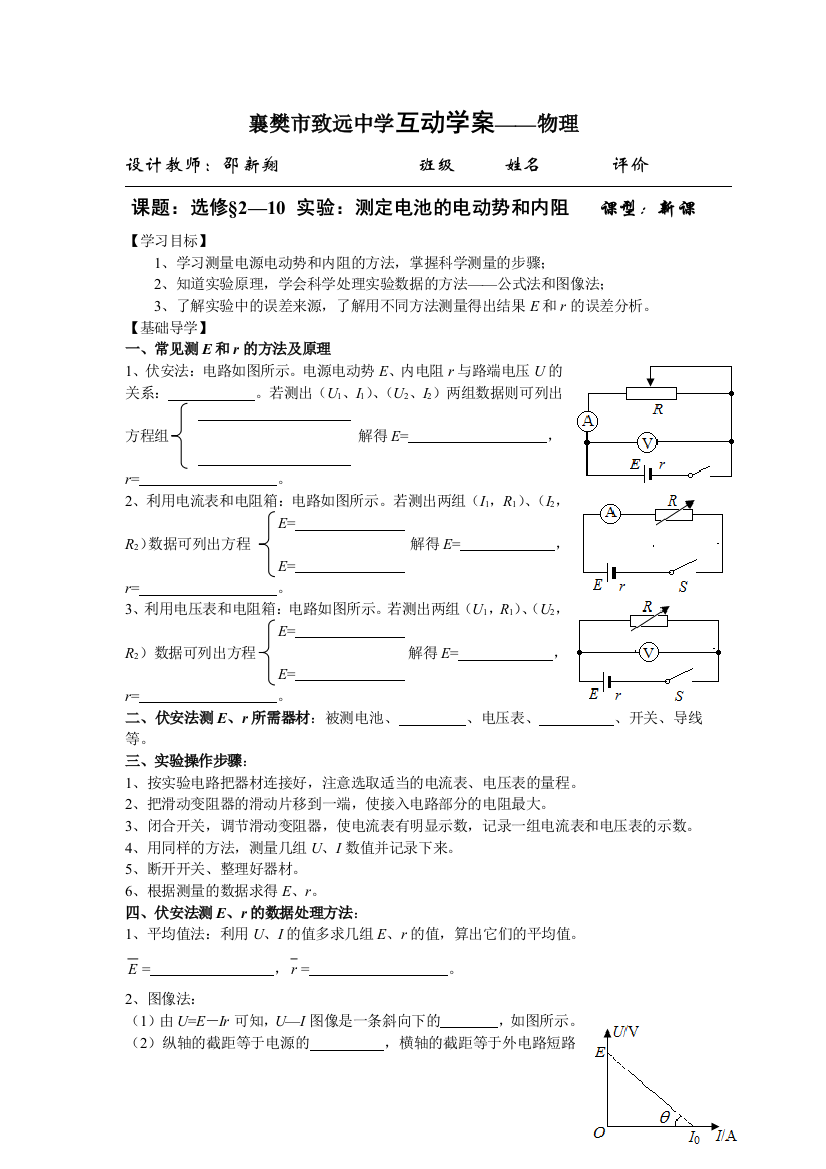 新课标人民教育出版31选修三9测定电池的电动势和内阻同步试题目4