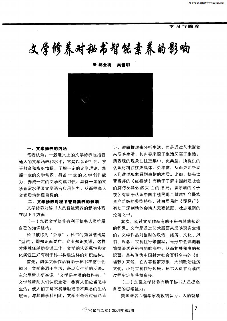 文学修养对秘书智能素养的影响.pdf