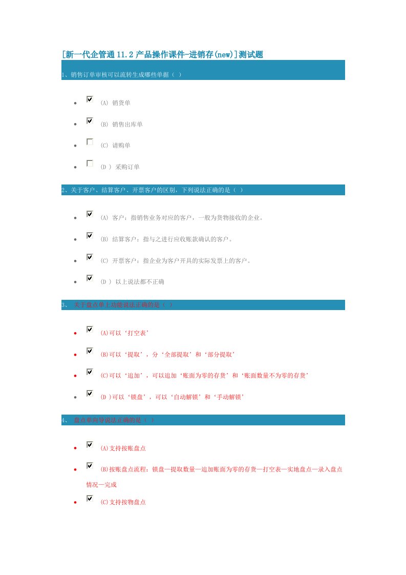 新一代企管通112产品操作课件-进销存