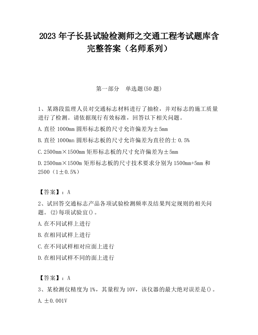 2023年子长县试验检测师之交通工程考试题库含完整答案（名师系列）