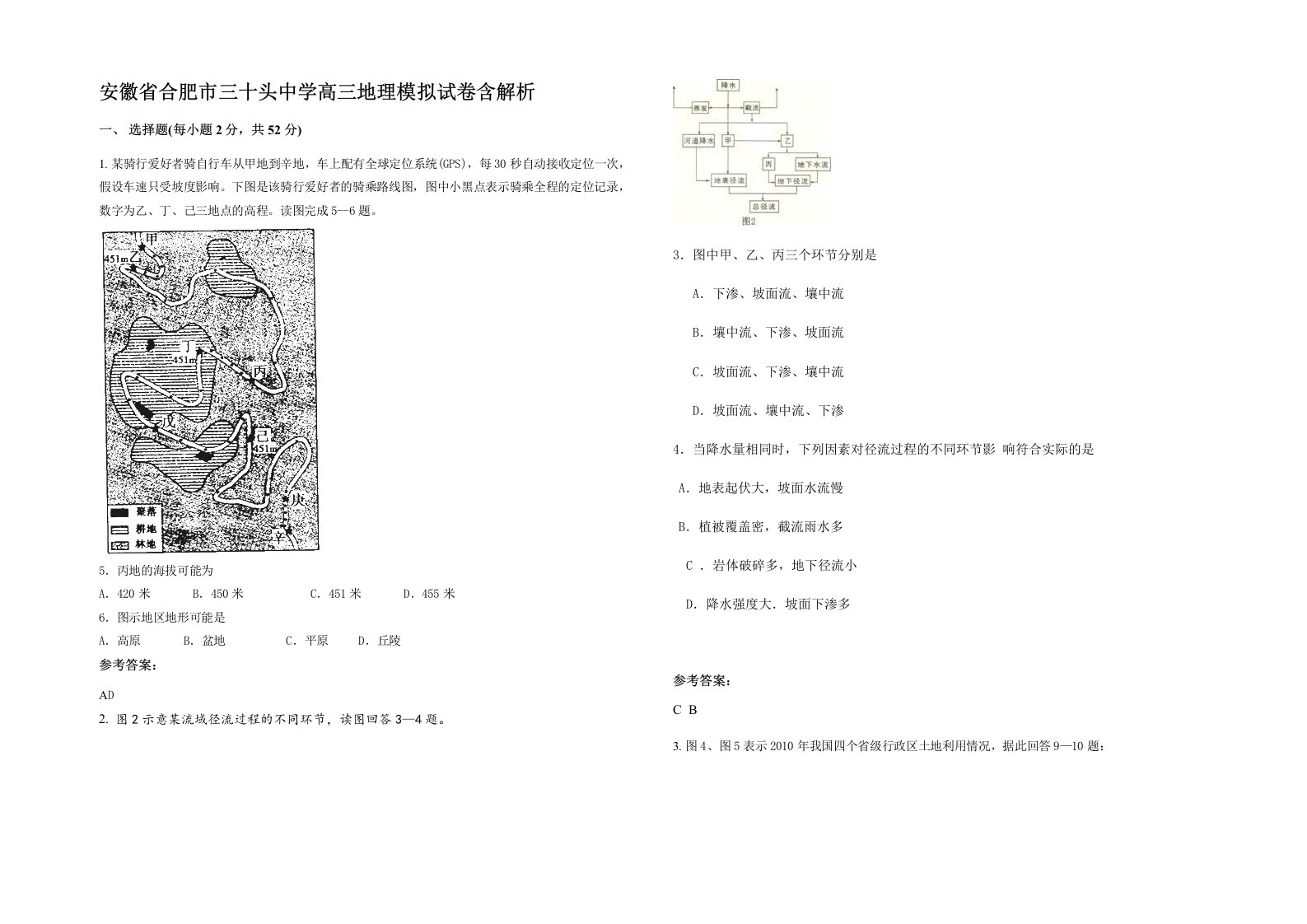 安徽省合肥市三十头中学高三地理模拟试卷含解析