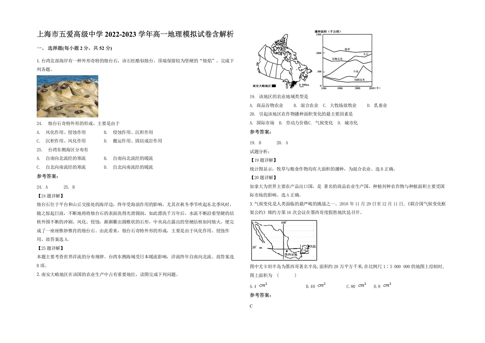 上海市五爱高级中学2022-2023学年高一地理模拟试卷含解析