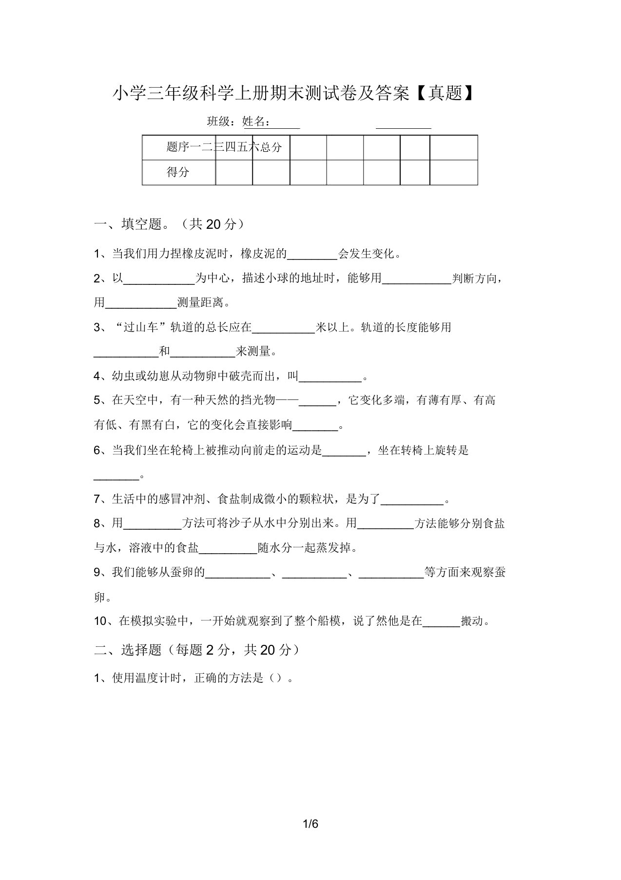 小学三年级科学上册期末测试卷及答案【真题】