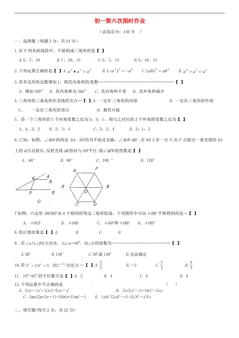 江苏省仪征市第三中学七级数学下学期第六周周末作业试题（无答案）