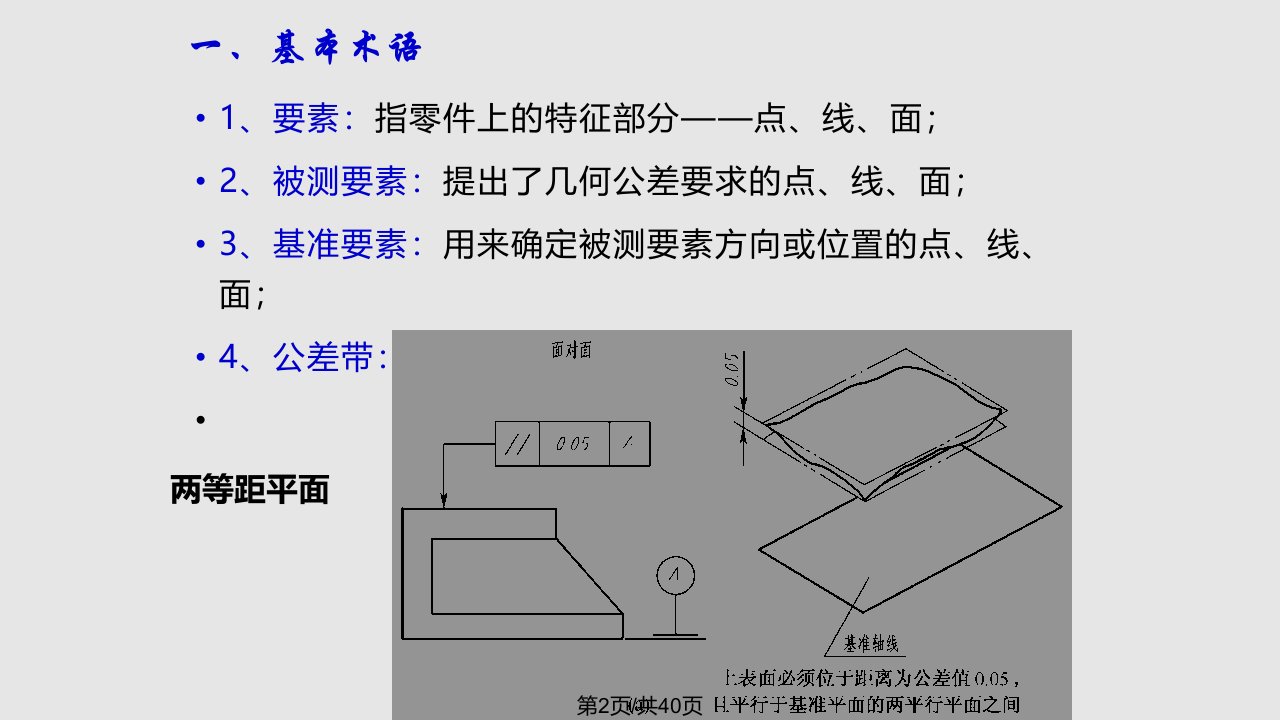 机械制图标注几何公差标注零件表面结构要求