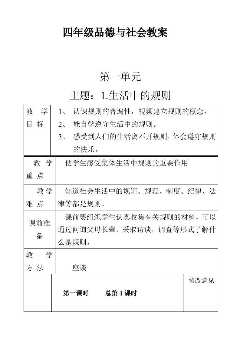 泰山版四年级品德与社会下册全册教案