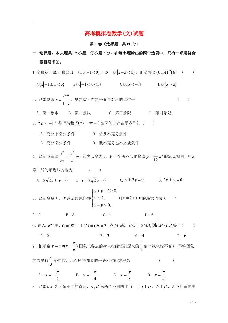 河南省扶沟县高级中学高三数学下学期押题考试试题