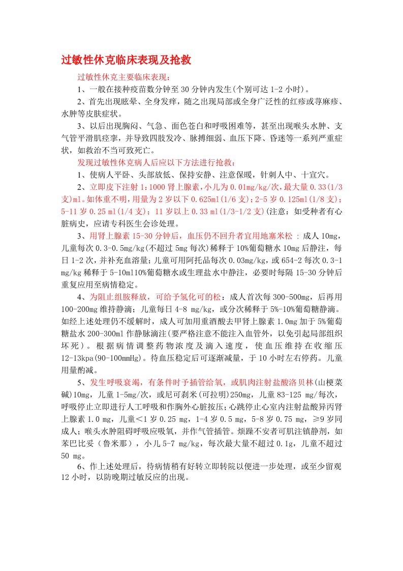 过敏性休克临床表现及抢救