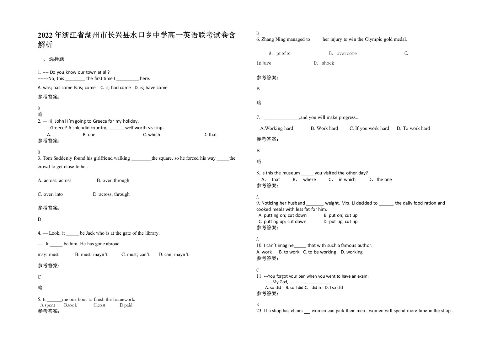 2022年浙江省湖州市长兴县水口乡中学高一英语联考试卷含解析