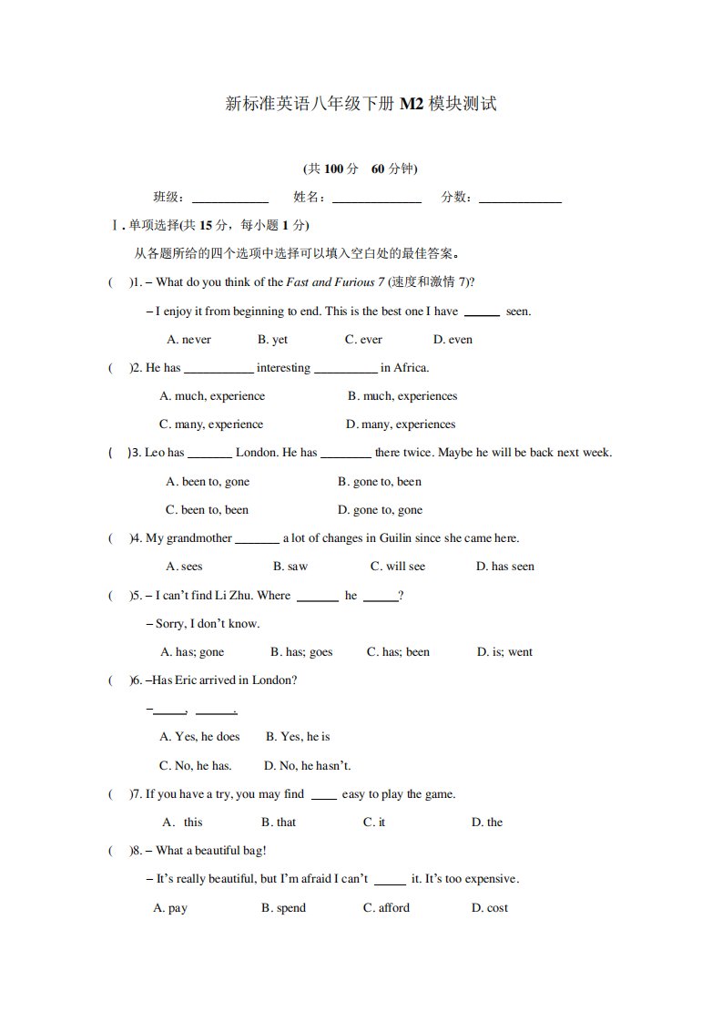 外研版英语(新标准)八年级下册M2模块测试题