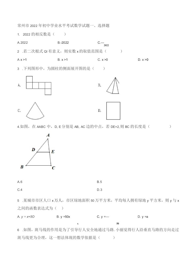 2022年江苏省常州市中考数学真题（含答案）