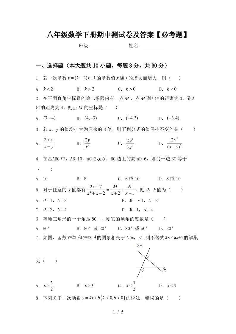 八年级数学下册期中测试卷及答案【必考题】