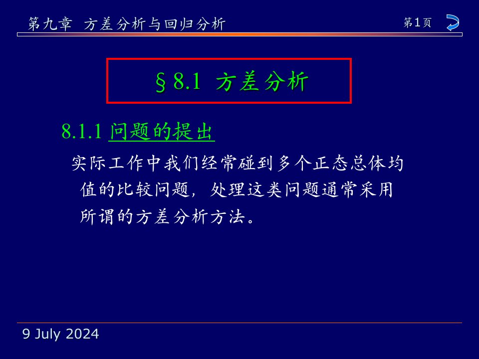 概率论及数理统计9方差分析与回归分析