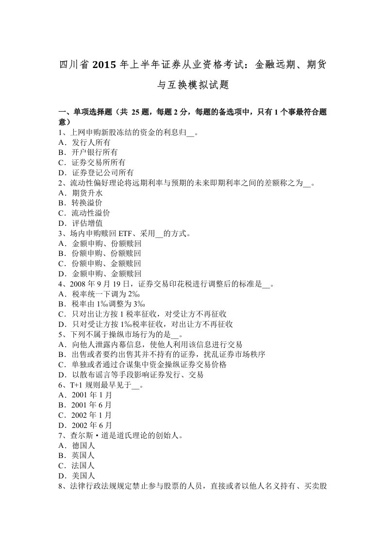 证券从业资格考试金融远期、期货与互换模拟试题