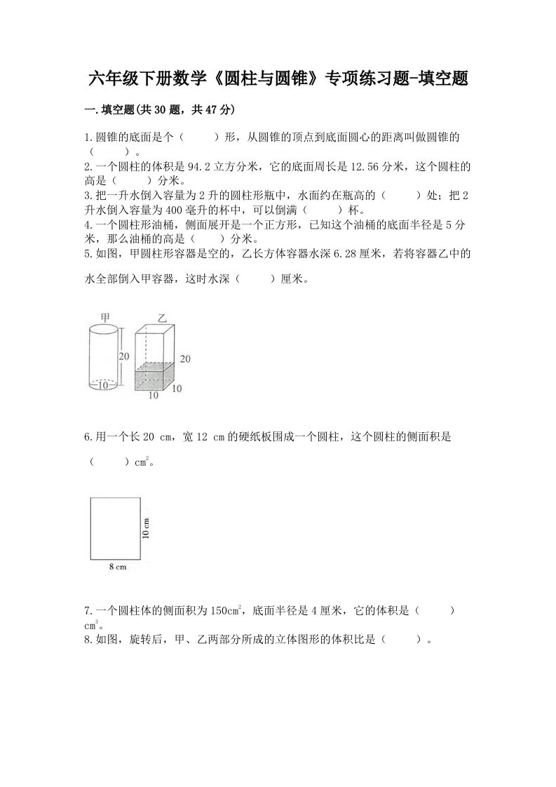 六年级下册数学《圆柱与圆锥》专项练习题-填空题精品（历年真题）