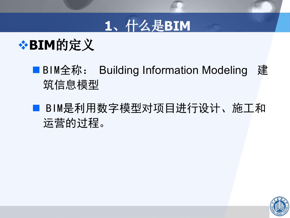 工程管理BIM及其应用