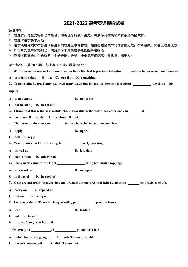 2022届广东省惠州市华罗庚中学高三（最后冲刺）英语试卷含答案