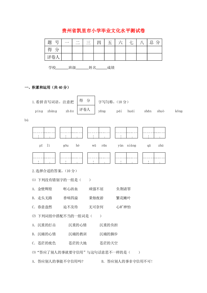 小学毕业语文测试卷