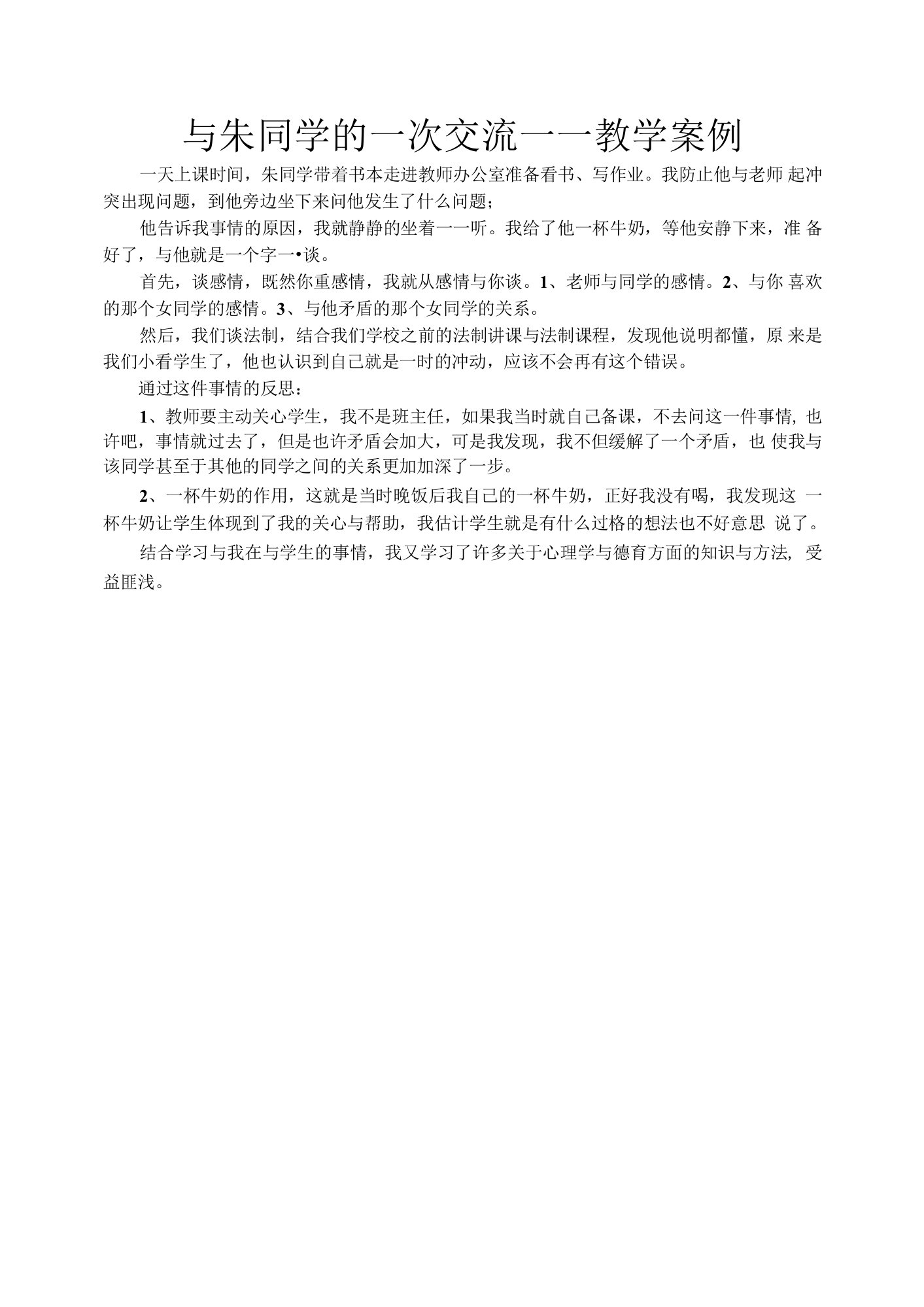 与朱同学的一次交流——教学案例