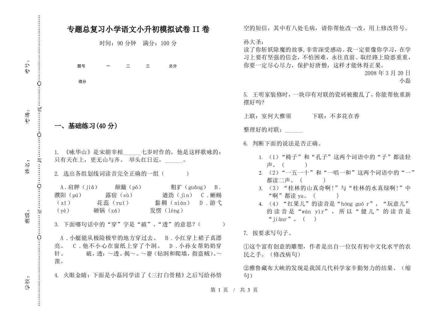 专题总复习小学语文小升初模拟试卷II卷