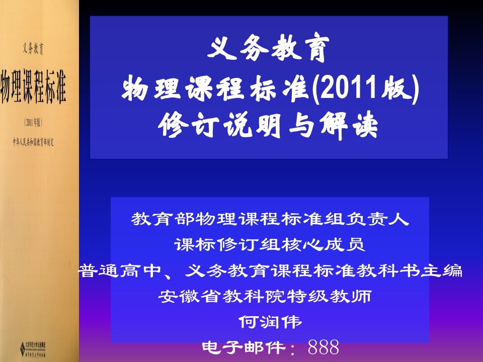 物理课程标准培训班报告课件